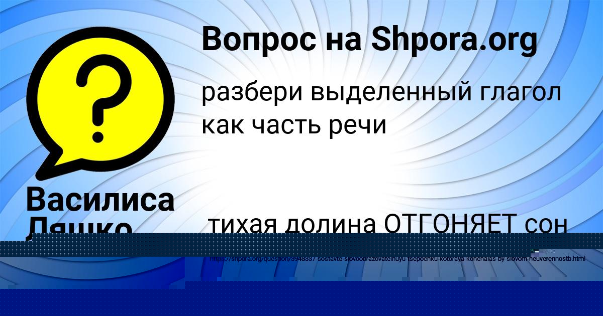 Картинка с текстом вопроса от пользователя OLYA RYBAK