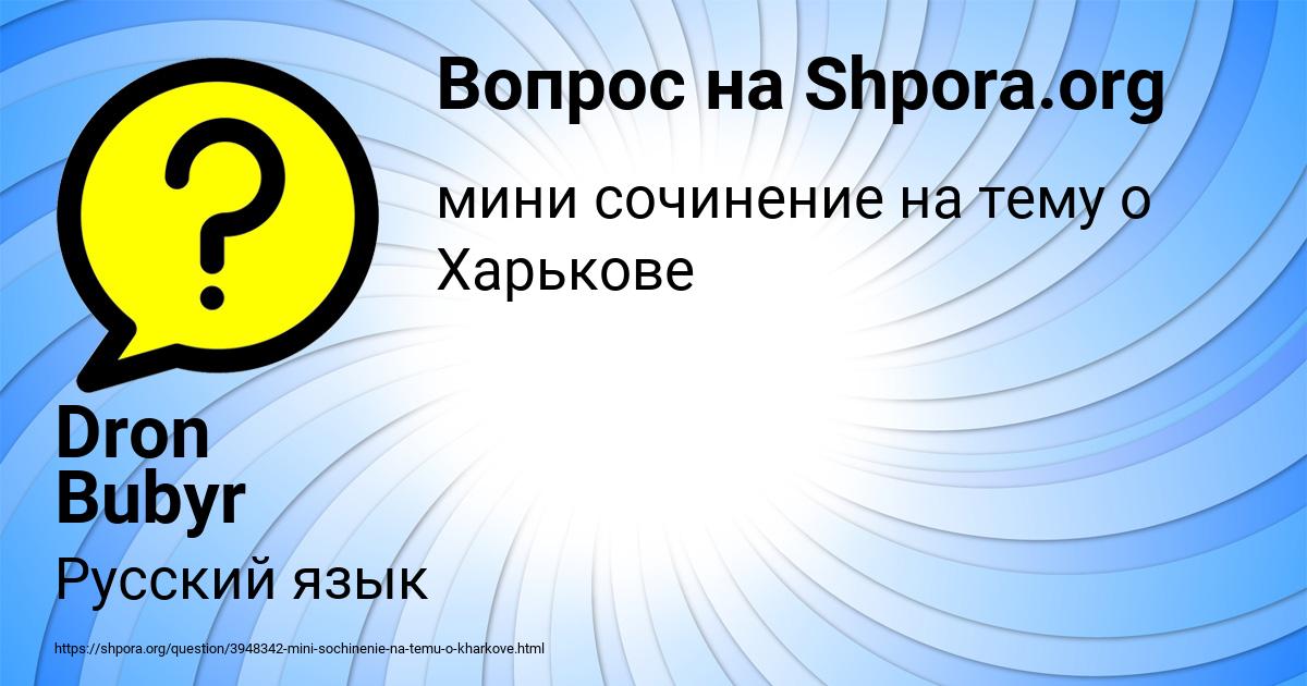 Картинка с текстом вопроса от пользователя Dron Bubyr