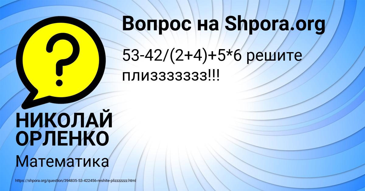 Картинка с текстом вопроса от пользователя НИКОЛАЙ ОРЛЕНКО