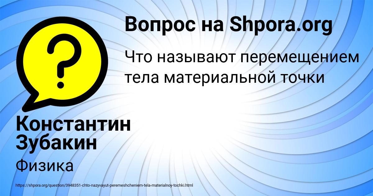 Картинка с текстом вопроса от пользователя Константин Зубакин