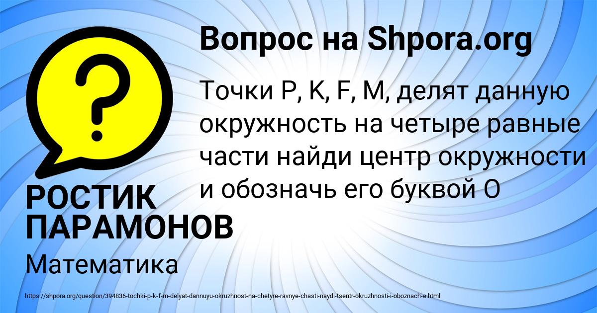 Картинка с текстом вопроса от пользователя РОСТИК ПАРАМОНОВ
