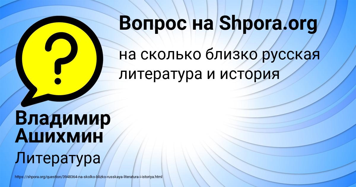 Картинка с текстом вопроса от пользователя Владимир Ашихмин