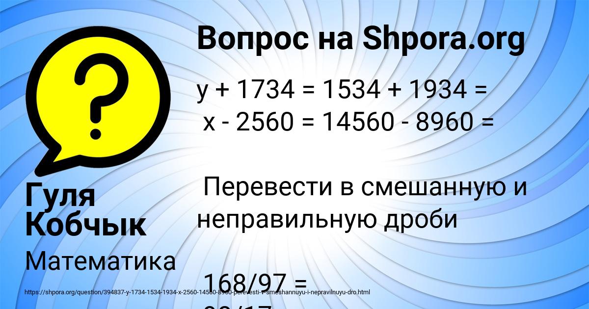 Картинка с текстом вопроса от пользователя Гуля Кобчык