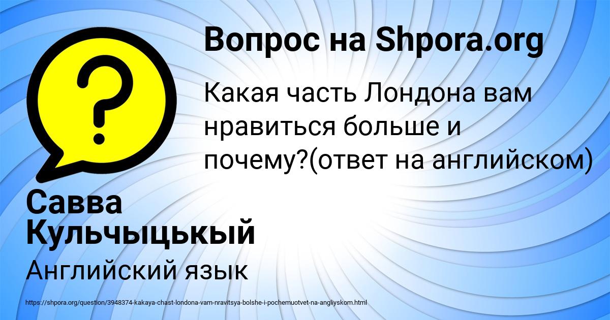 Картинка с текстом вопроса от пользователя Савва Кульчыцькый