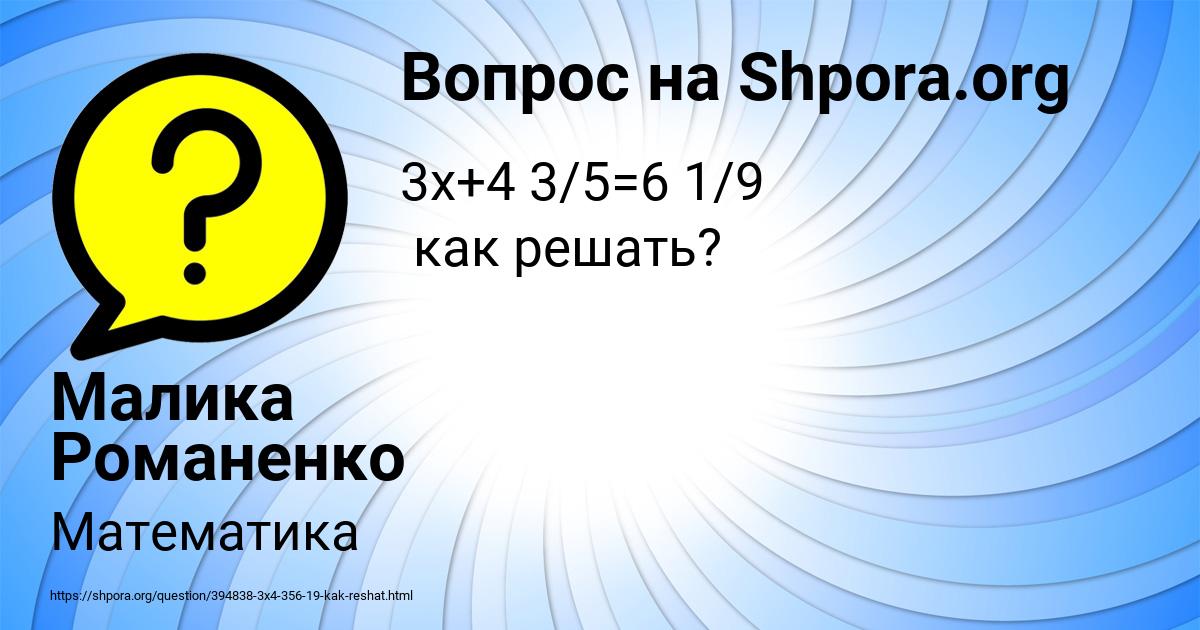 Картинка с текстом вопроса от пользователя Малика Романенко
