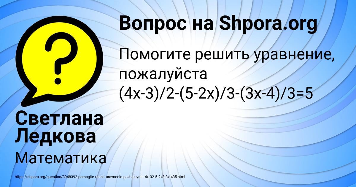 Картинка с текстом вопроса от пользователя Светлана Ледкова
