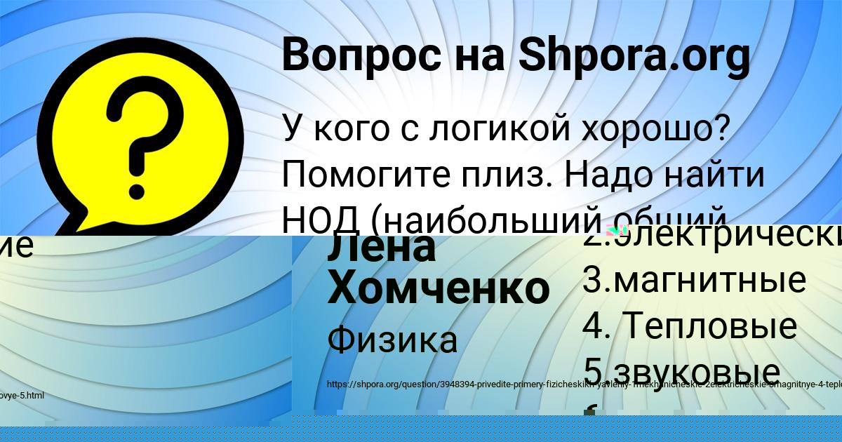 Картинка с текстом вопроса от пользователя Лена Хомченко
