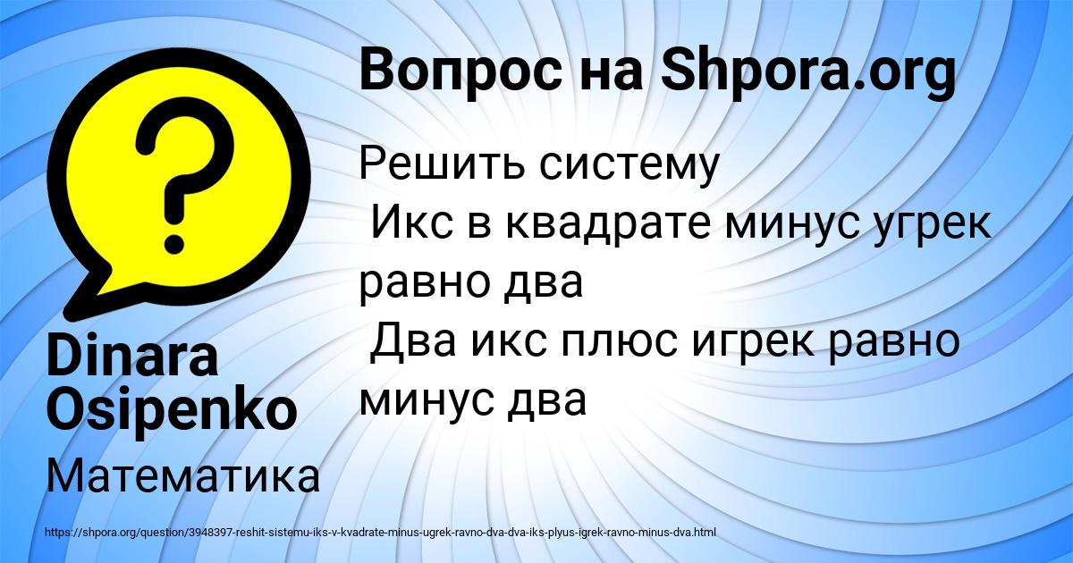 Картинка с текстом вопроса от пользователя Dinara Osipenko