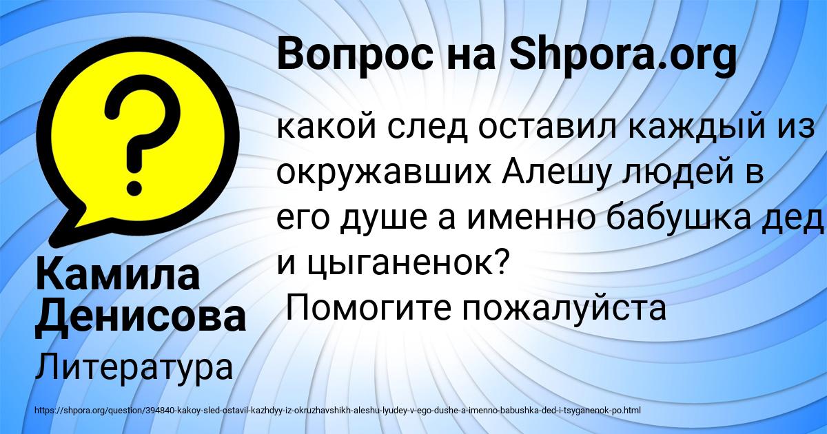 Картинка с текстом вопроса от пользователя Камила Денисова