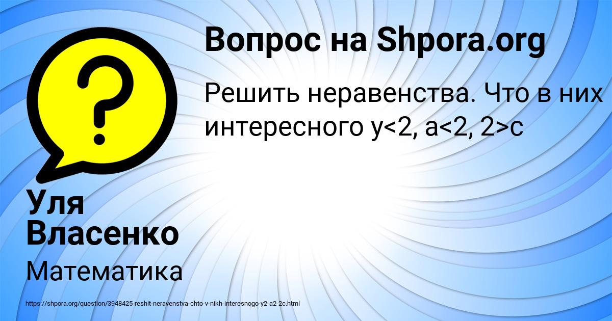 Картинка с текстом вопроса от пользователя Уля Власенко
