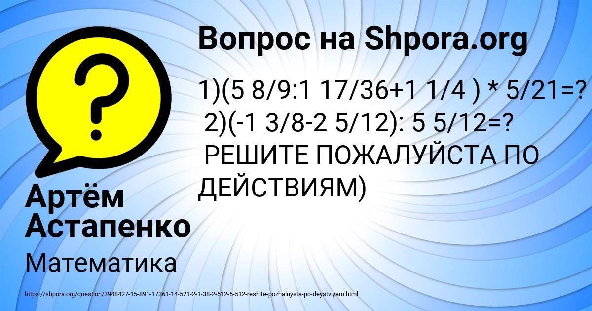 Картинка с текстом вопроса от пользователя Артём Астапенко 