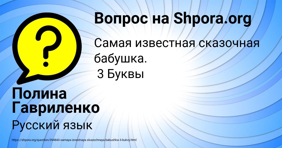 Картинка с текстом вопроса от пользователя Полина Гавриленко