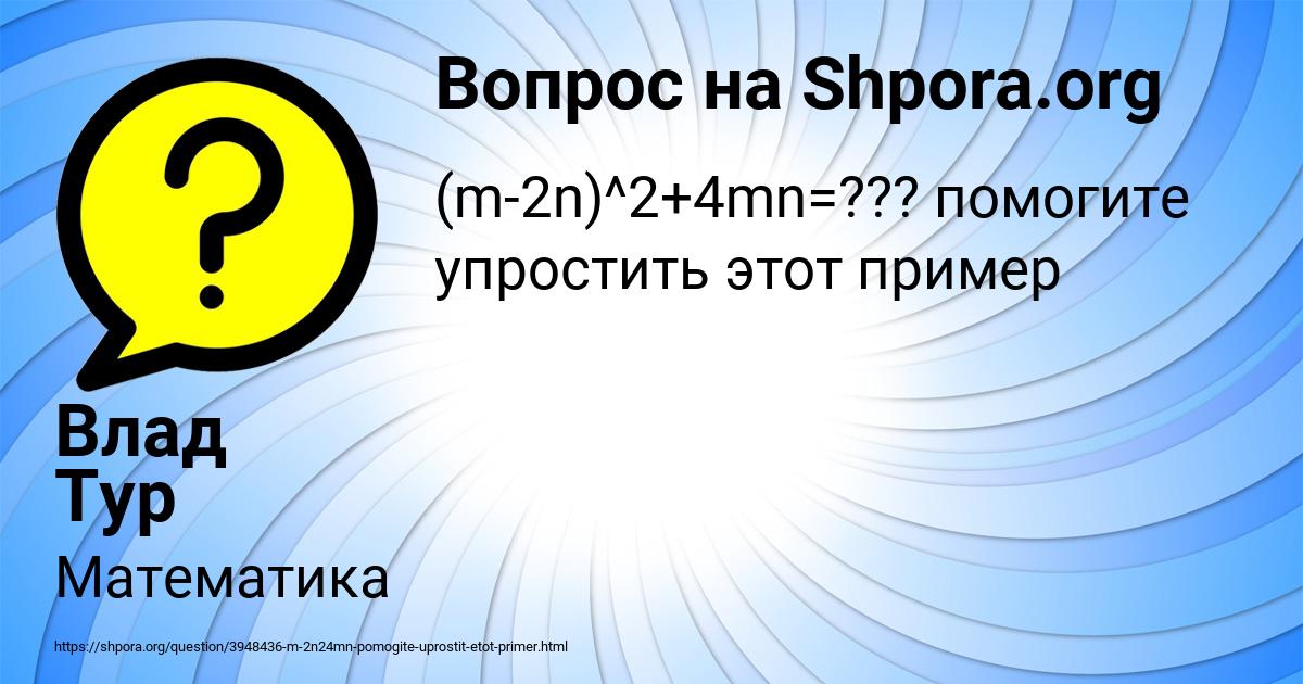 Картинка с текстом вопроса от пользователя Влад Тур