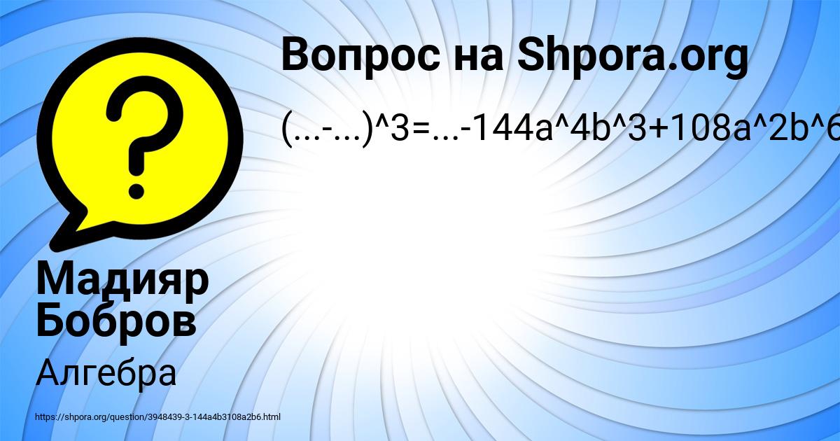 Картинка с текстом вопроса от пользователя Мадияр Бобров