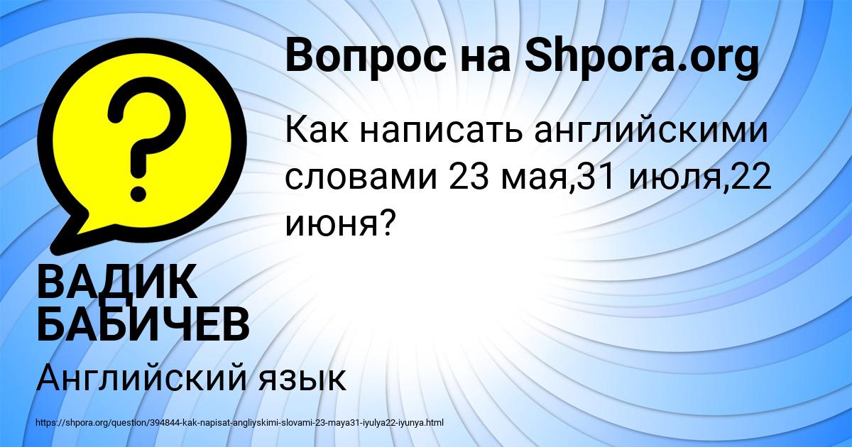 Картинка с текстом вопроса от пользователя ВАДИК БАБИЧЕВ