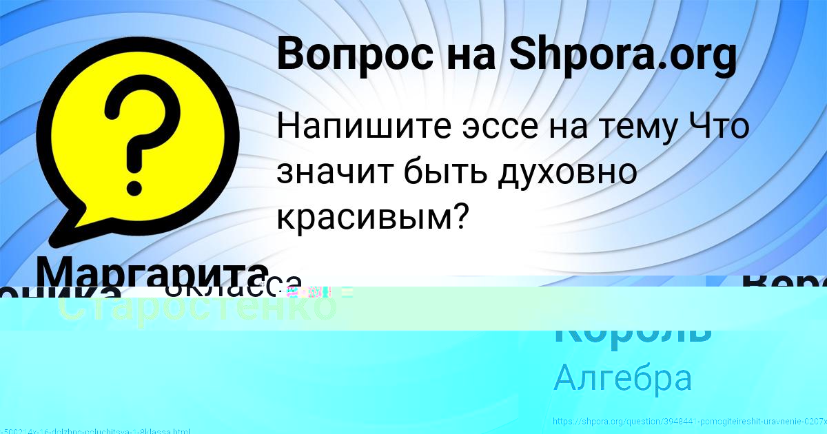 Картинка с текстом вопроса от пользователя Вероника Король