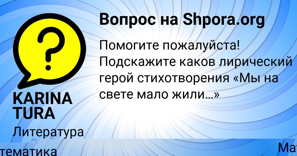 Картинка с текстом вопроса от пользователя Лиза Радченко