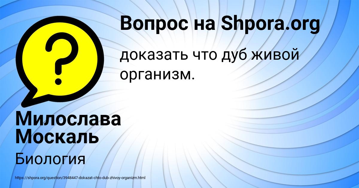 Картинка с текстом вопроса от пользователя Милослава Москаль