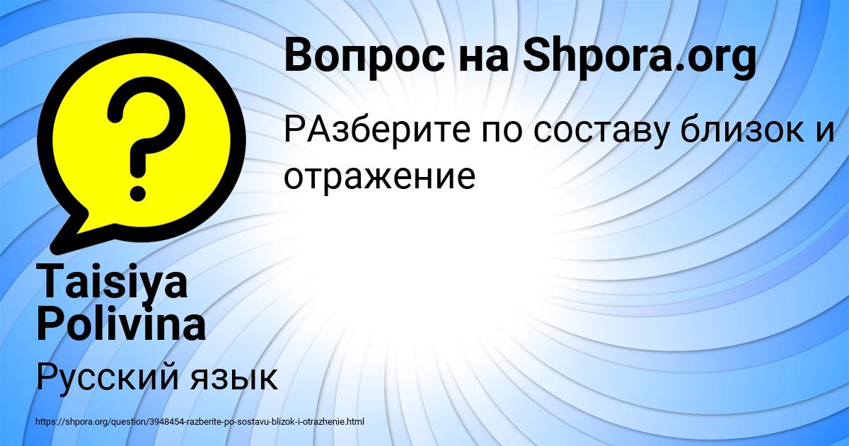 Картинка с текстом вопроса от пользователя Taisiya Polivina