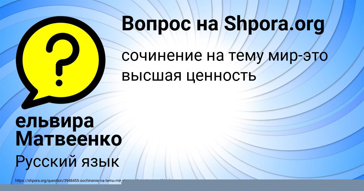 Картинка с текстом вопроса от пользователя ельвира Матвеенко
