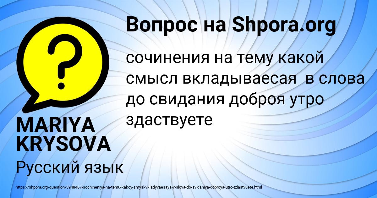 Картинка с текстом вопроса от пользователя MARIYA KRYSOVA