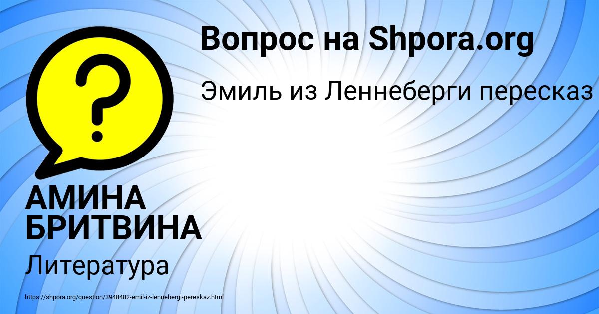 Картинка с текстом вопроса от пользователя АМИНА БРИТВИНА