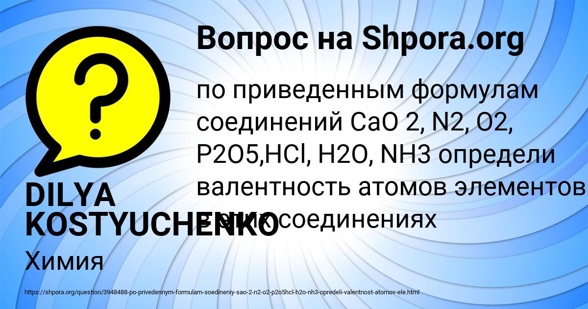 Картинка с текстом вопроса от пользователя DILYA KOSTYUCHENKO