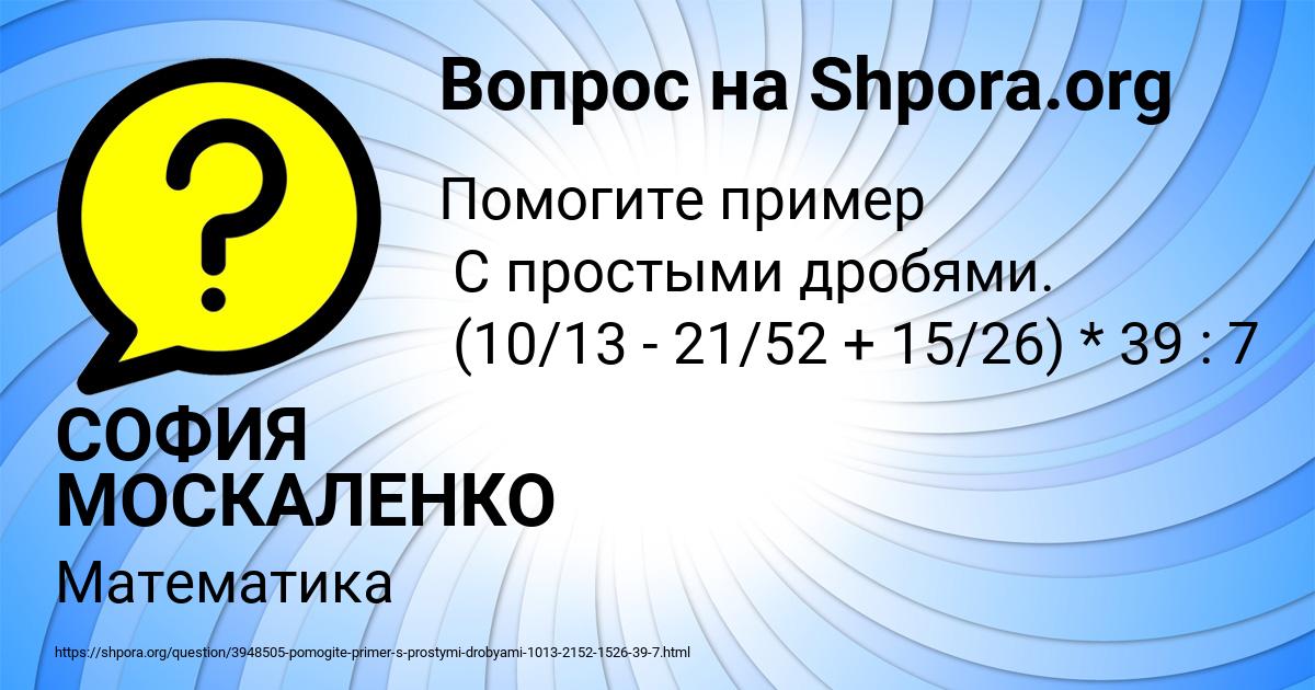 Картинка с текстом вопроса от пользователя СОФИЯ МОСКАЛЕНКО
