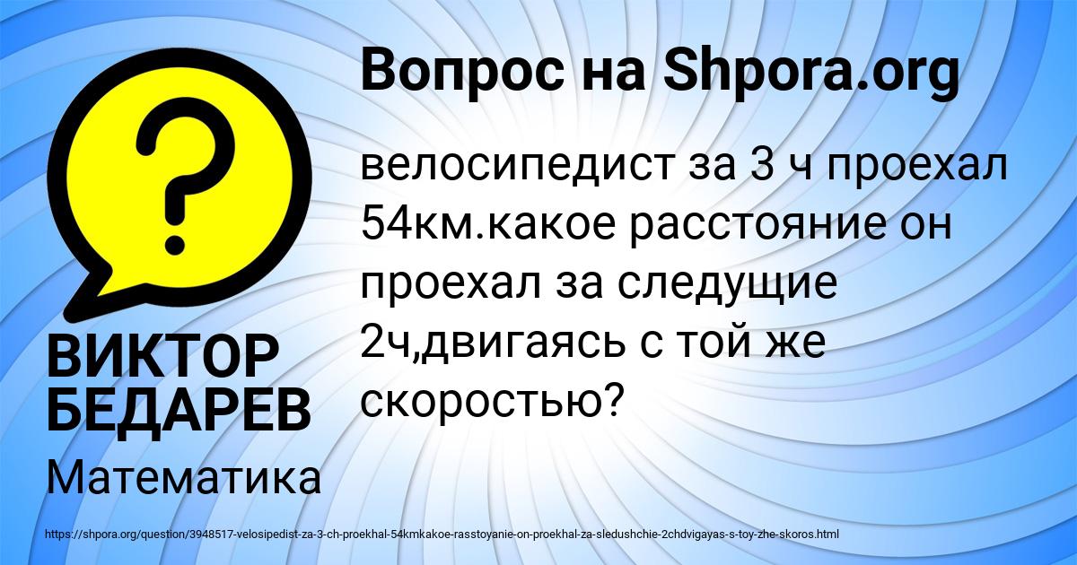 Картинка с текстом вопроса от пользователя ВИКТОР БЕДАРЕВ
