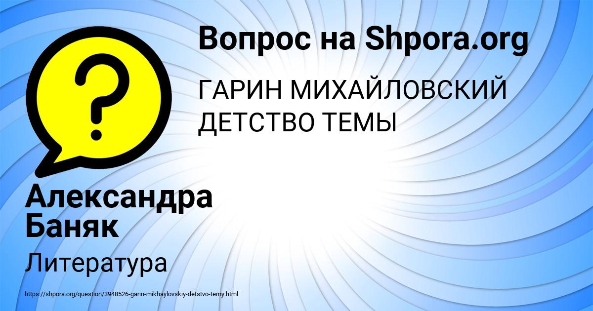 Картинка с текстом вопроса от пользователя Александра Баняк