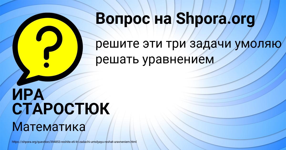 Картинка с текстом вопроса от пользователя ИРА СТАРОСТЮК