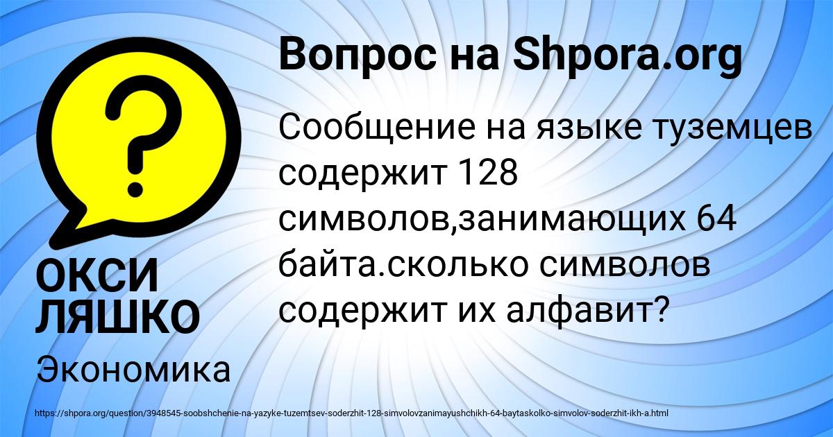Картинка с текстом вопроса от пользователя ОКСИ ЛЯШКО