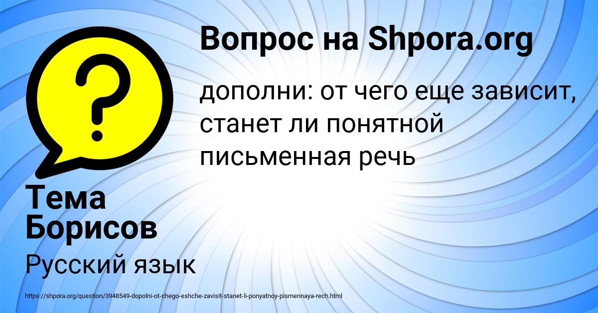 Картинка с текстом вопроса от пользователя Тема Борисов