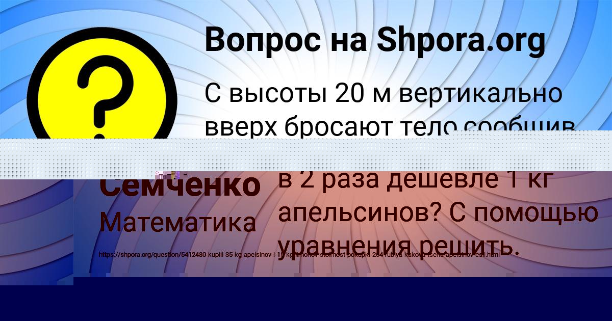 Картинка с текстом вопроса от пользователя ЕСЕНИЯ СТЕЛЬМАШЕНКО