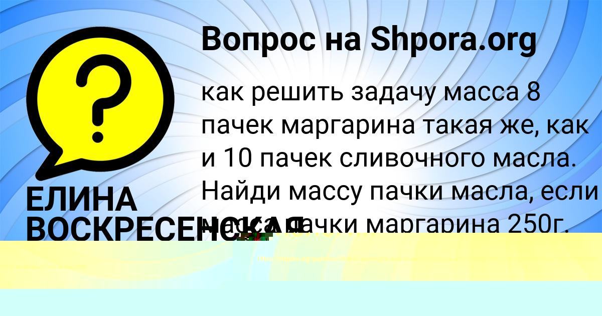 Картинка с текстом вопроса от пользователя НАТАЛЬЯ ГОРОБЕЦЬ