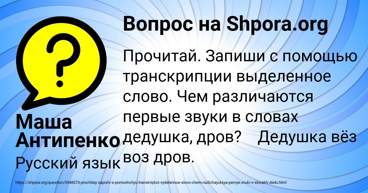 Картинка с текстом вопроса от пользователя Маша Антипенко