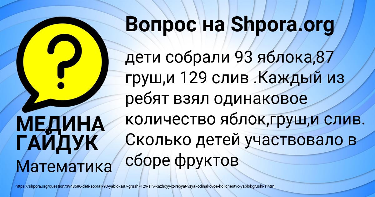 Картинка с текстом вопроса от пользователя МЕДИНА ГАЙДУК