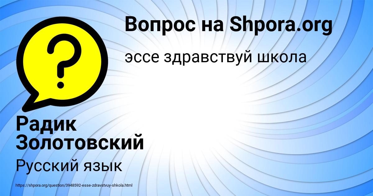 Картинка с текстом вопроса от пользователя Радик Золотовский