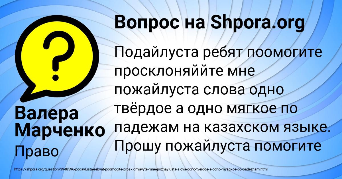 Картинка с текстом вопроса от пользователя Валера Марченко