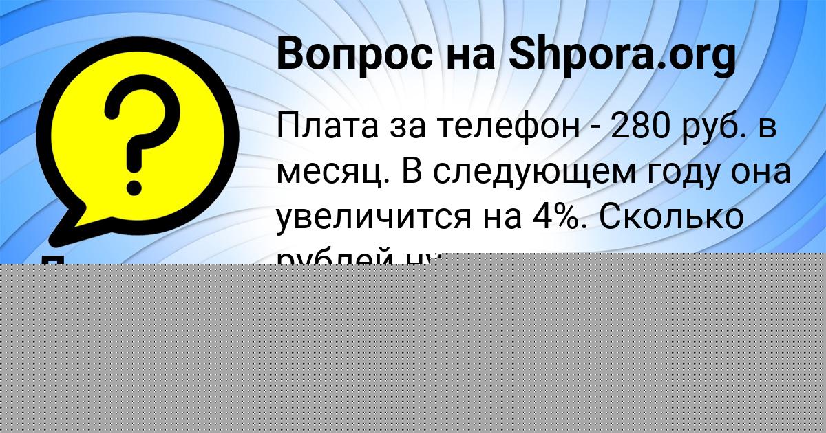 Картинка с текстом вопроса от пользователя Лерка Кудрина