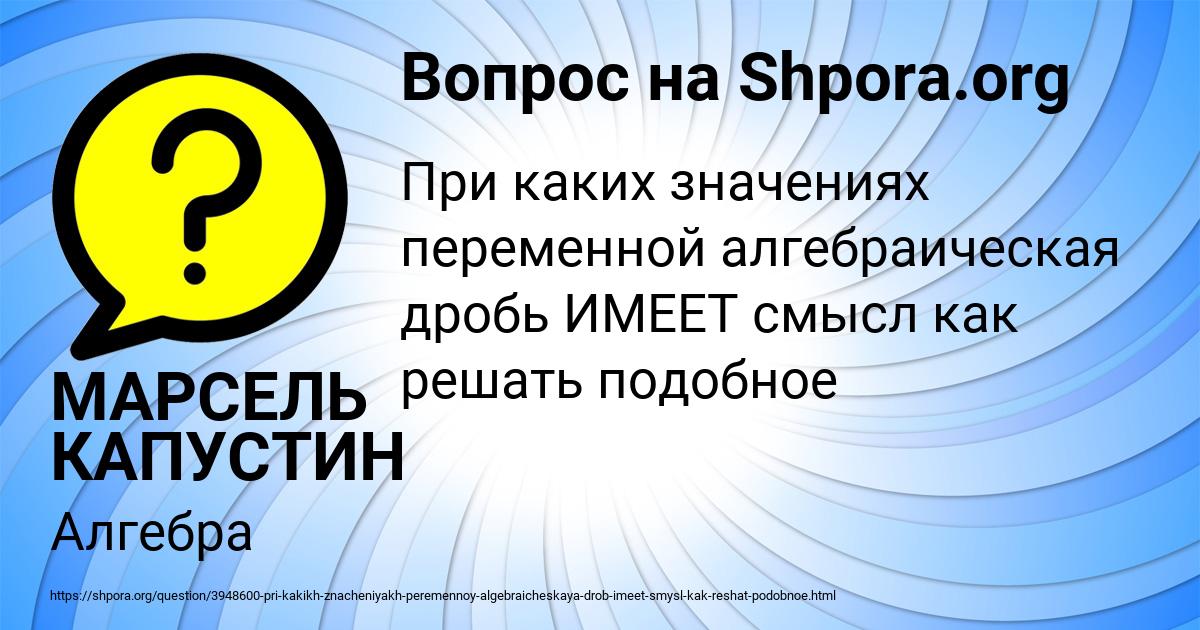 Картинка с текстом вопроса от пользователя МАРСЕЛЬ КАПУСТИН