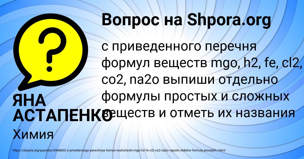 Картинка с текстом вопроса от пользователя ЯНА АСТАПЕНКО 