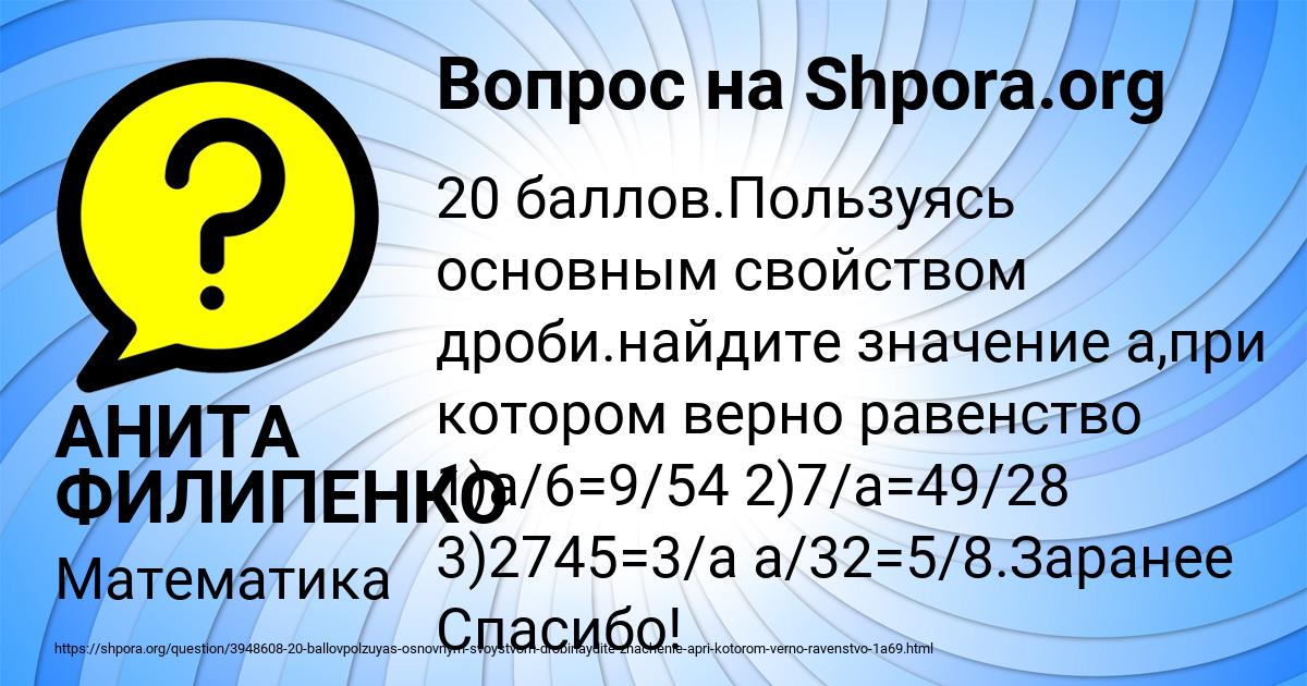 Картинка с текстом вопроса от пользователя АНИТА ФИЛИПЕНКО
