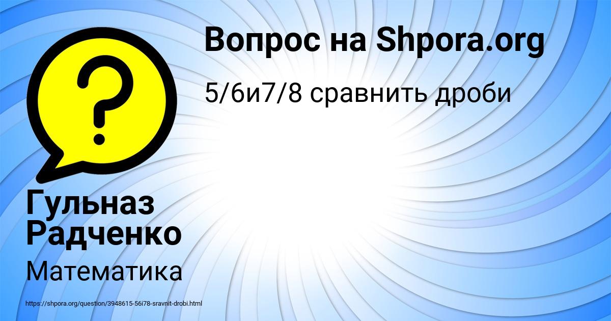 Картинка с текстом вопроса от пользователя Гульназ Радченко