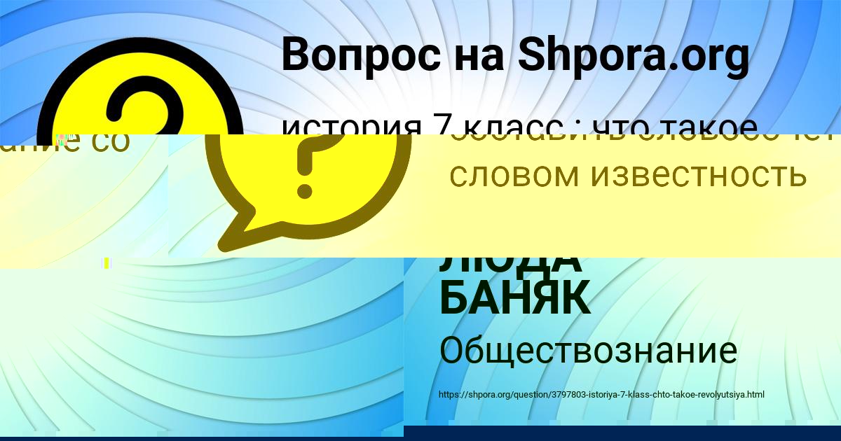 Картинка с текстом вопроса от пользователя АЛИСА ФЕДОРЕНКО