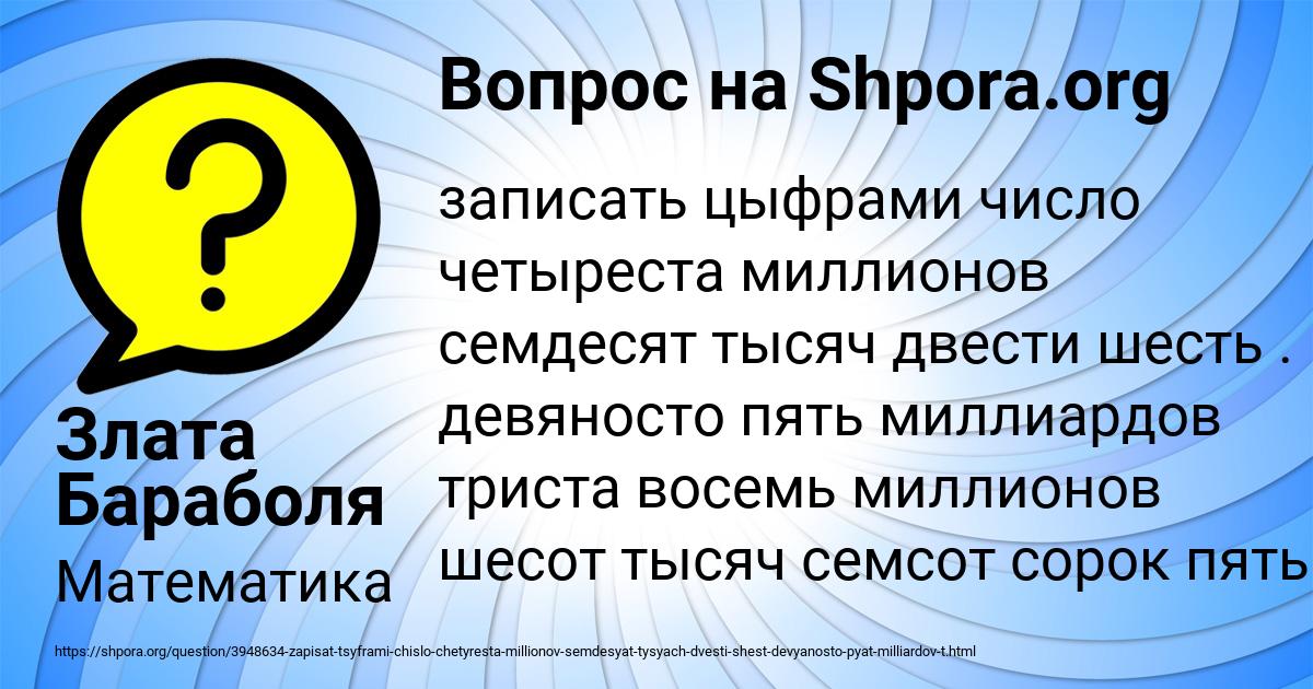 Картинка с текстом вопроса от пользователя Злата Бараболя