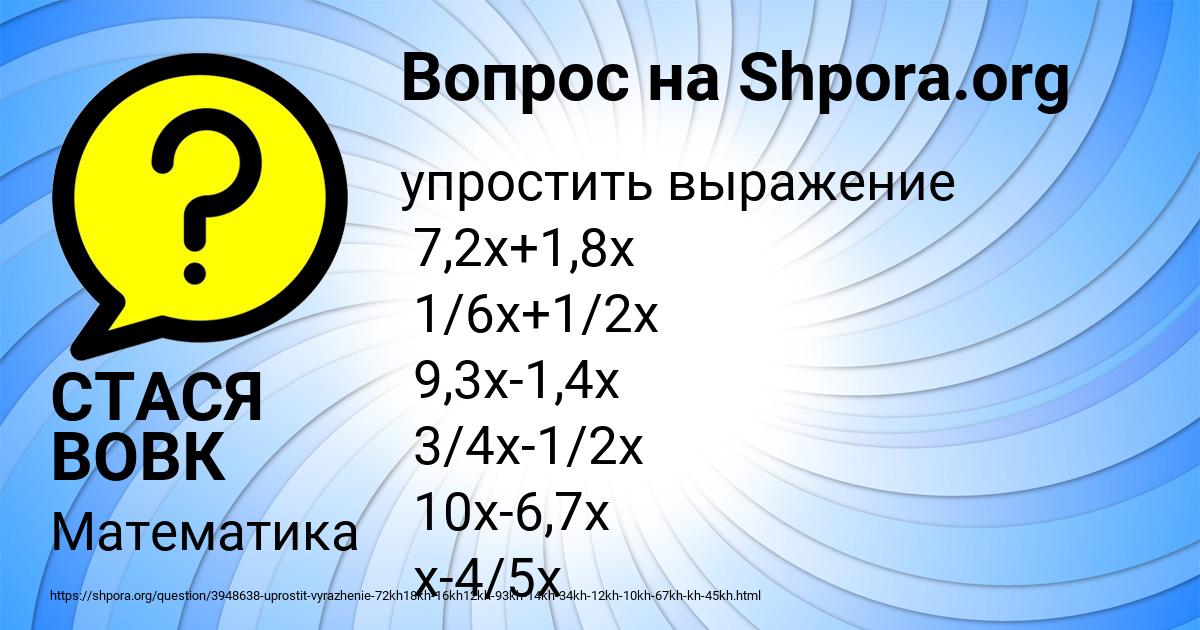 Картинка с текстом вопроса от пользователя СТАСЯ ВОВК