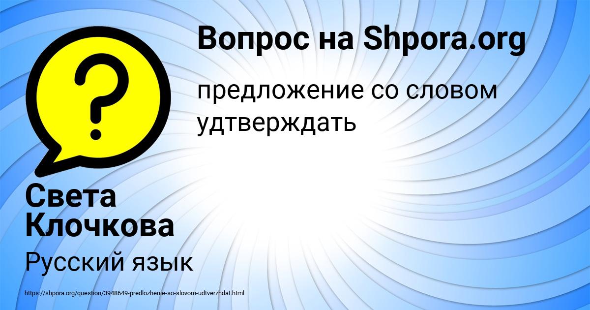 Картинка с текстом вопроса от пользователя Света Клочкова