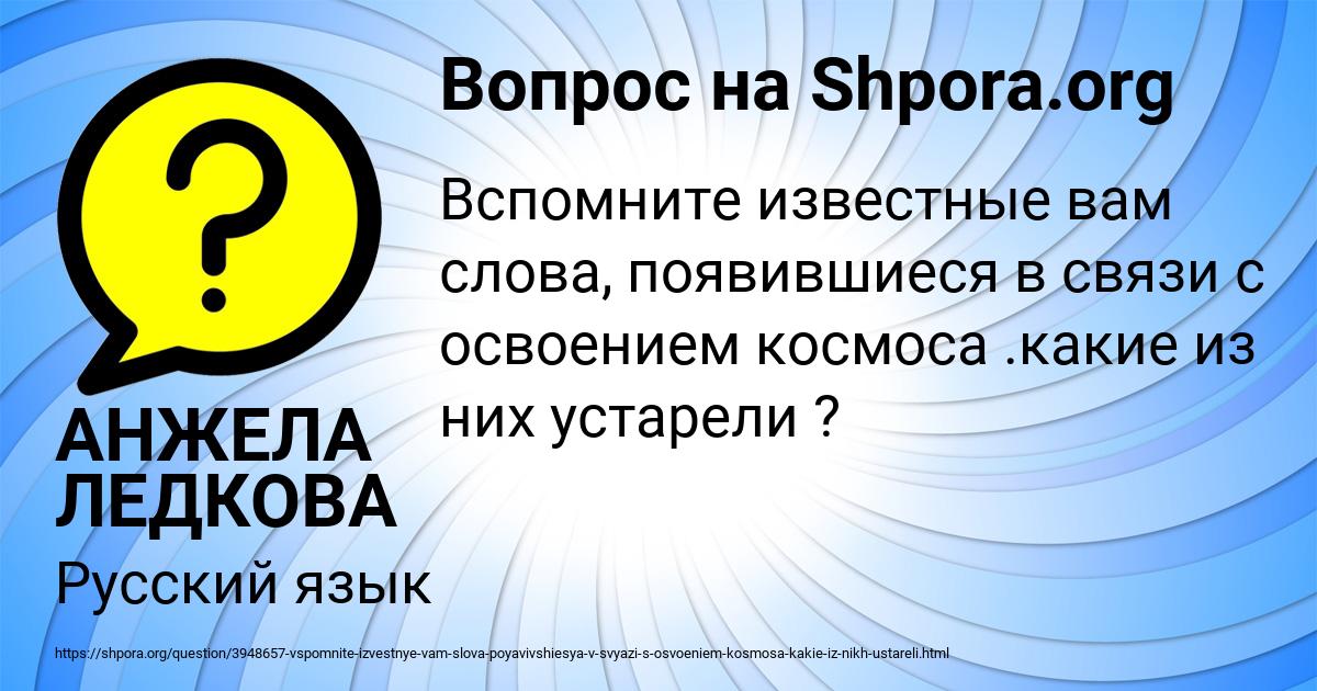 Картинка с текстом вопроса от пользователя АНЖЕЛА ЛЕДКОВА