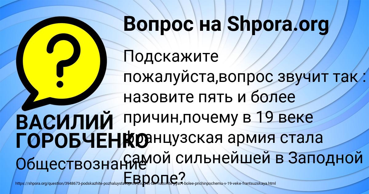 Картинка с текстом вопроса от пользователя ВАСИЛИЙ ГОРОБЧЕНКО